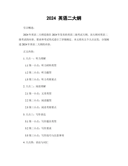 2024 英语二大纲