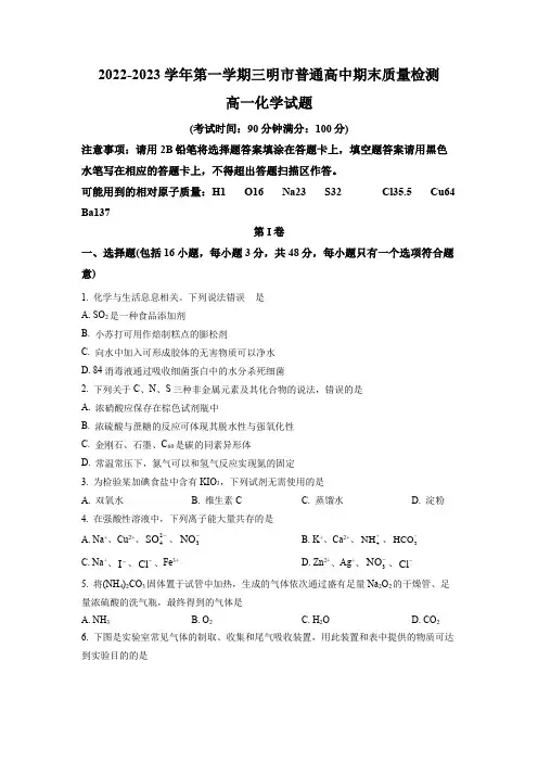 福建省三明市2022-2023学年高一上学期期末质量检测试题 化学 Word版含答案