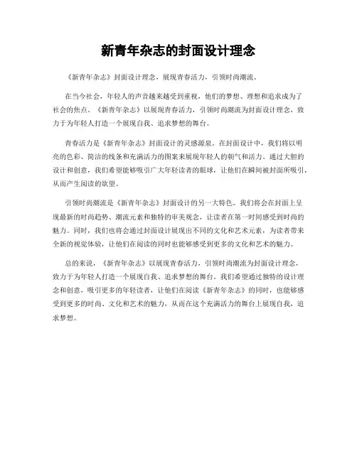 新青年杂志的封面设计理念