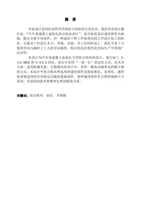 汽车变速器上盖钻孔组合机床设计