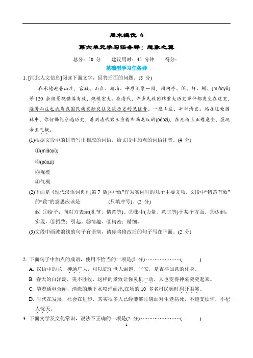 2024年部编版七年级上册语文周末复习培优训练试卷及答案 (6)