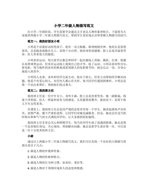 小学二年级人物描写范文