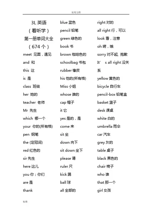 3L英语(看听学)第一册单词大全