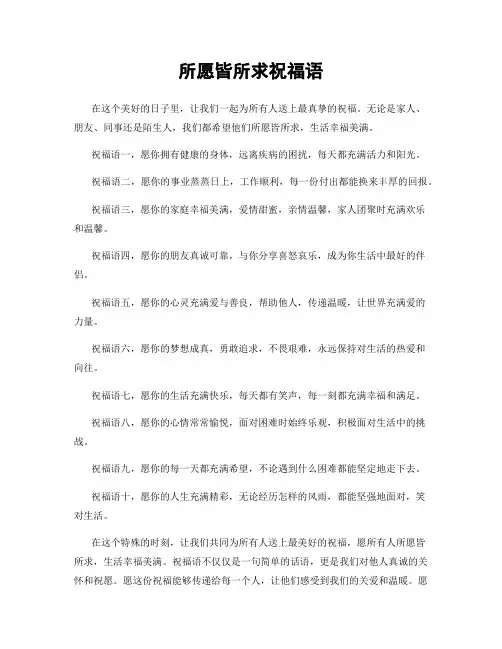所愿皆所求祝福语