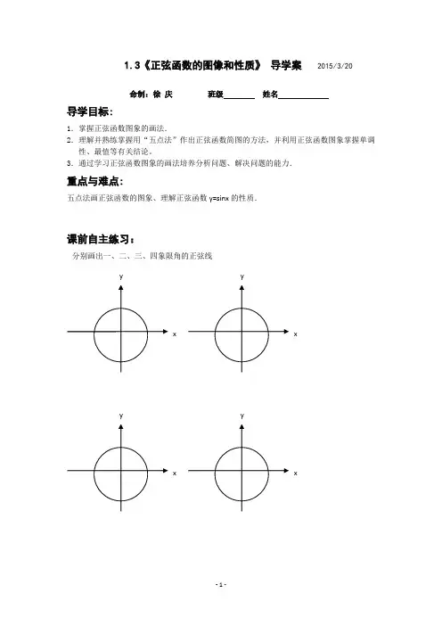 高中数学正弦函数的图像和性质—学案