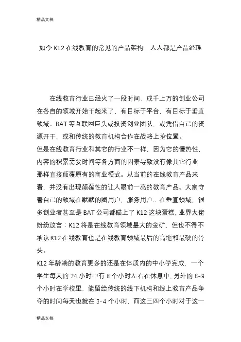 如今K12在线教育的常见的产品架构--人人都是产品经理资料