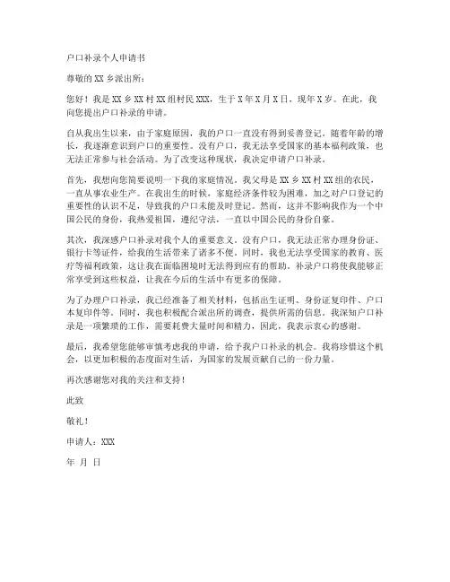 户口补录个人申请书