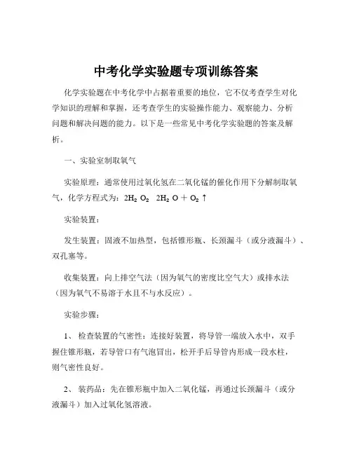 中考化学实验题专项训练答案