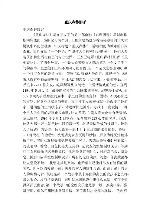 重庆森林影评（精简版）