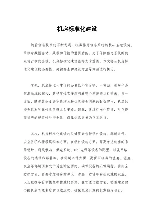 机房标准化建设