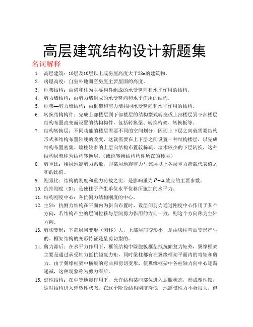 高层考试选择 判断题