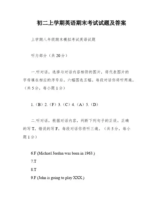 初二上学期英语期末考试试题及答案