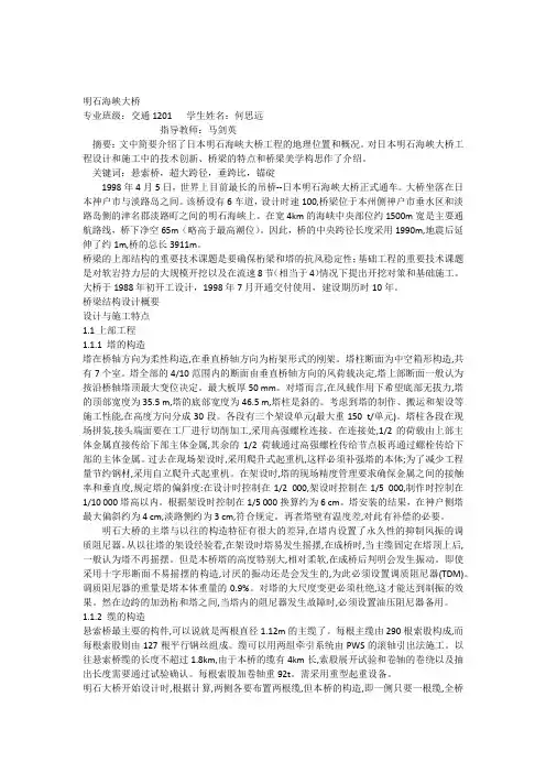 明石海峡大桥