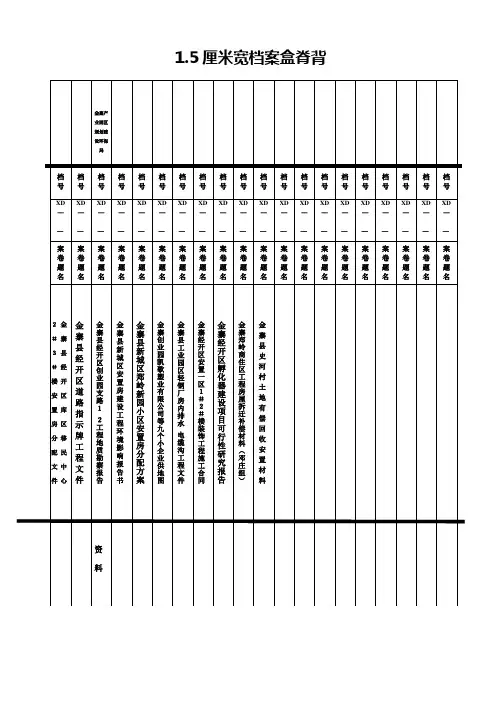 档案盒脊背模板