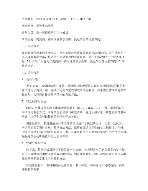 高一英语教研组活动记录