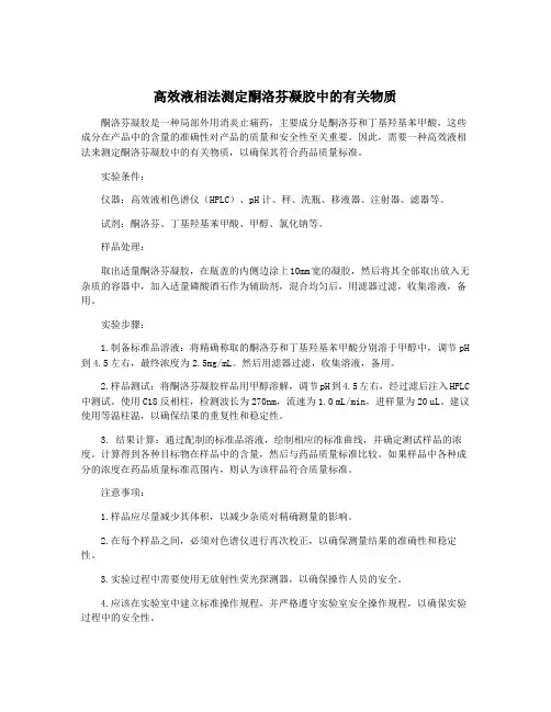 高效液相法测定酮洛芬凝胶中的有关物质