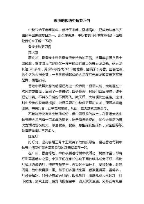 香港的传统中秋节习俗