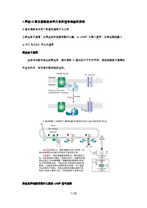 细胞生物学简答题整理