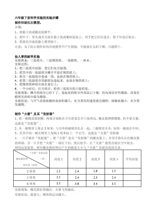 六年级下册科学实验的实验步骤