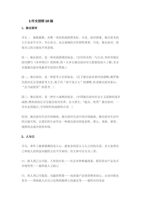 高中语文作文提纲10篇