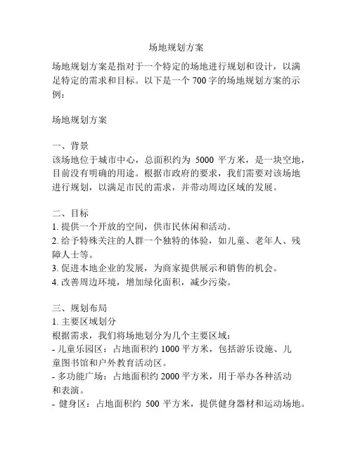 场地规划方案