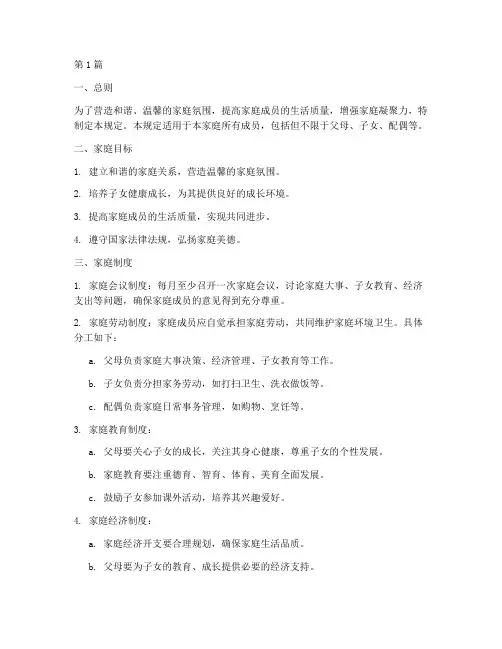 家庭管理规定(3篇)