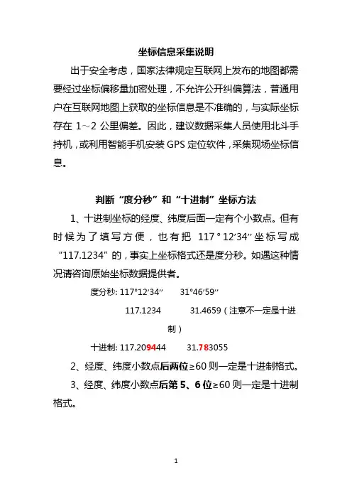坐标信息采集说明