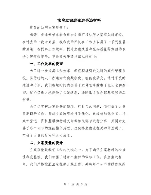 法院立案庭先进事迹材料