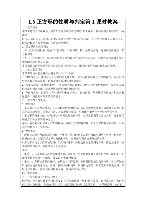 1.3正方形的性质与判定第1课时教案