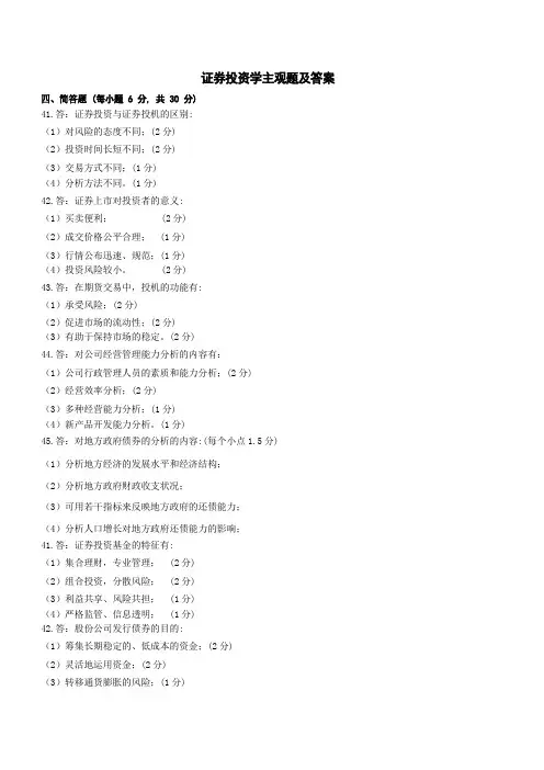 证券投资学习题答案