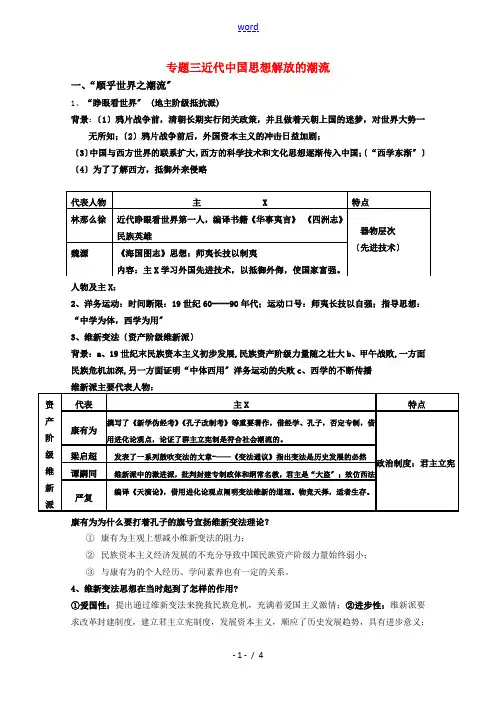 高中历史 专题三近代中国思想解放的潮流 人民版必修3