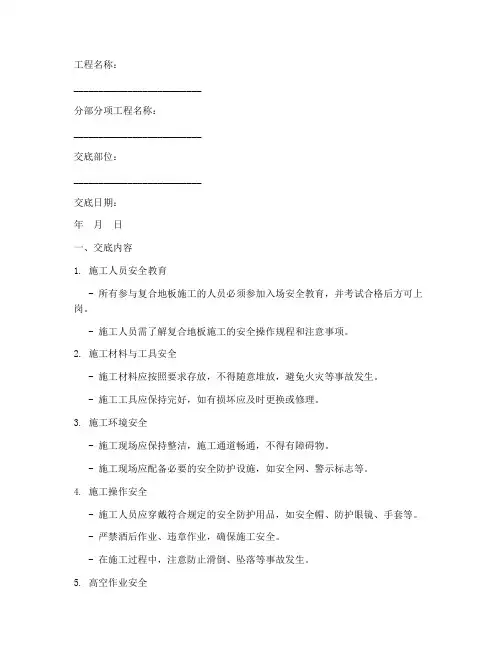 复合地板安全技术交底记录模板
