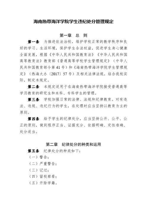 海南热带海洋学院学生违纪处分管理规定