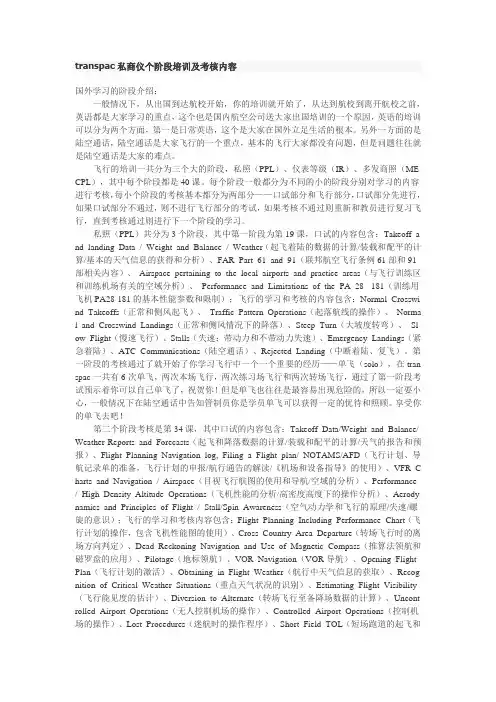 transpac私商仪个阶段培训及考核内容