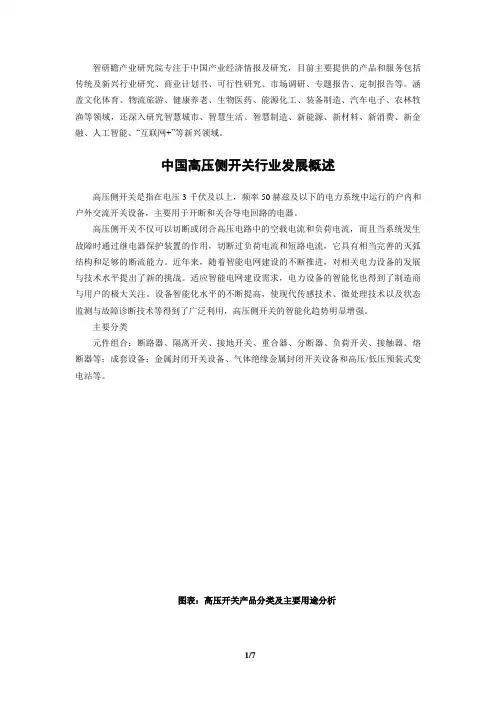 高压侧开关行业调研报告-市场现状分析与发展前景预测