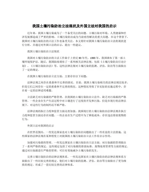 我国土壤污染防治立法现状及外国立法对我国的启示