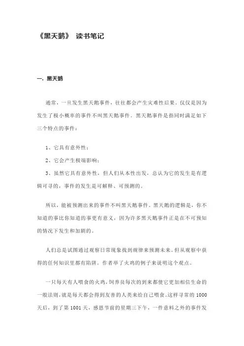 黑天鹅读书摘录读书感想读书笔记