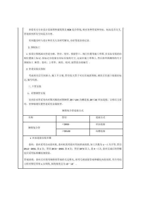 给排水管道安装技术交底