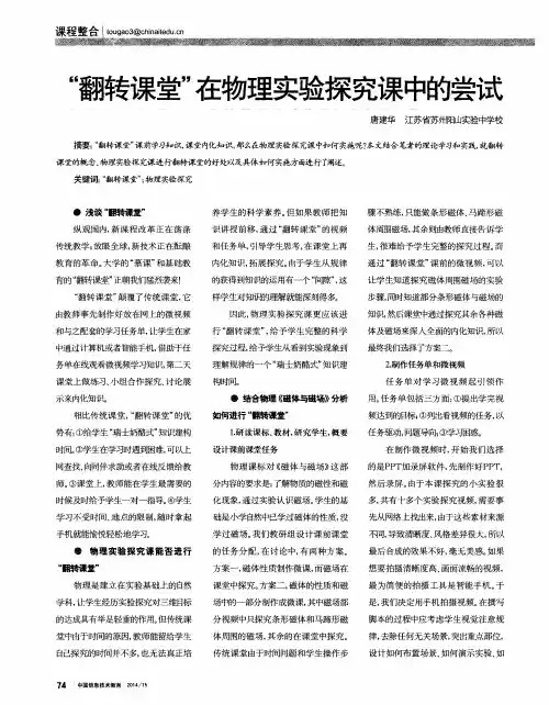 “翻转课堂”在物理实验探究课中的尝试