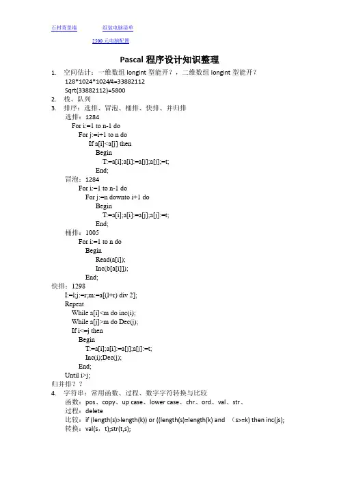 Pascal程序设计知识整理介绍