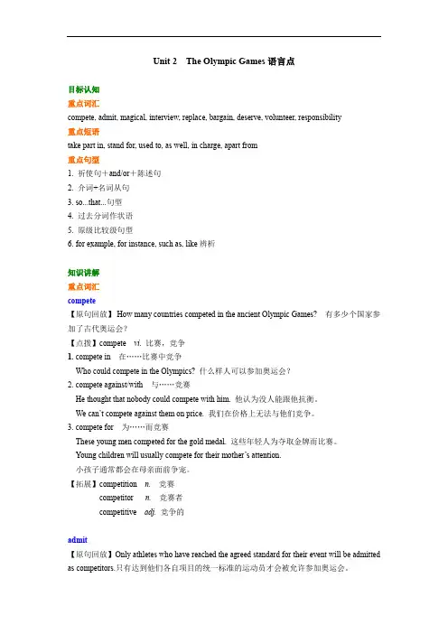(人教版)高中英语必修2同步练习,补习资料：Unit 2 The Olympic Games单元语言点及其练习