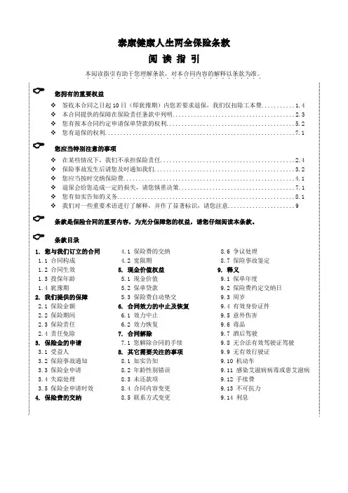 《泰康健康人生两全保险》条款