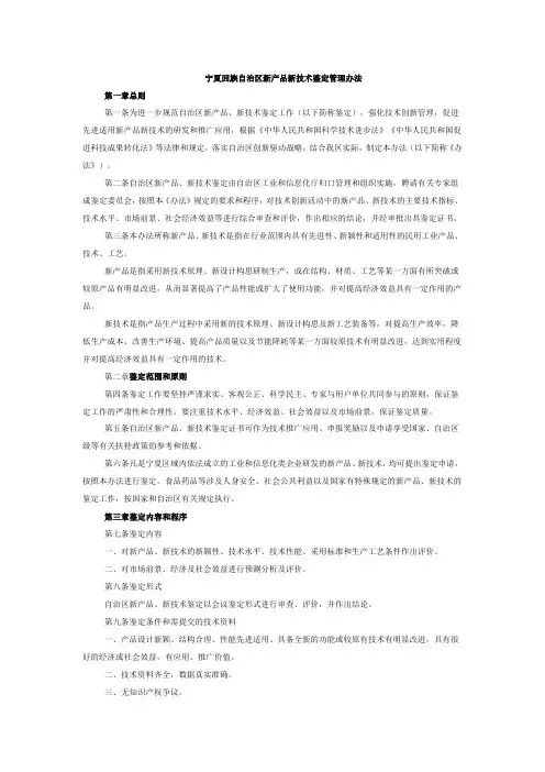 宁夏回族自治区新产品新技术鉴定管理办法