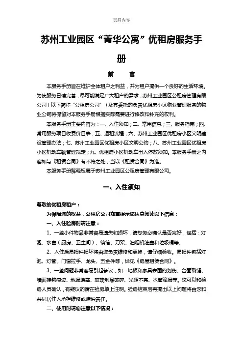 优租房服务手册