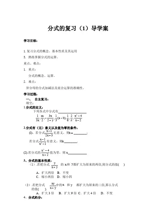 分式的复习导学案定稿