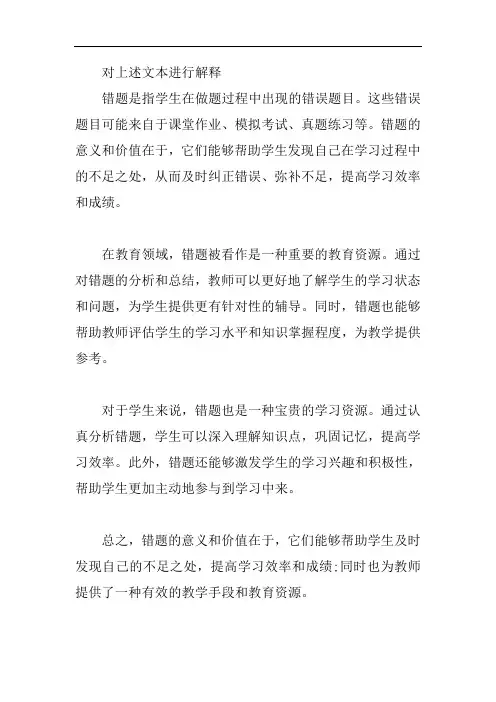 错题的意义与价值