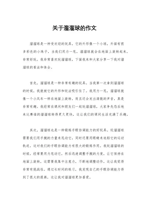 关于溜溜球的作文
