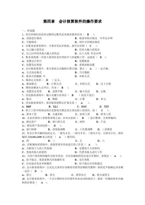 会计核算软件的操作要求