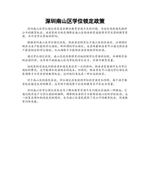 深圳南山区学位锁定政策