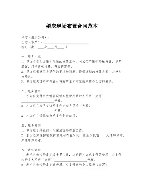 婚庆现场布置合同范本